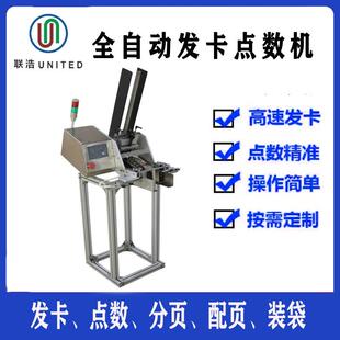 纸张分页机纸品印刷品分页片状产品分页点数面膜投料机