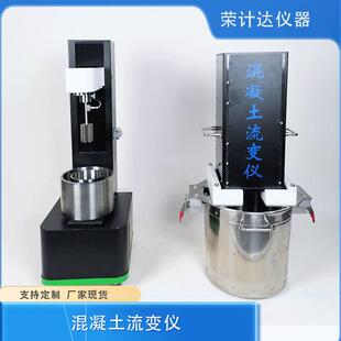 可移动混凝土流变仪移动方便适用于不同场合便携精准测量