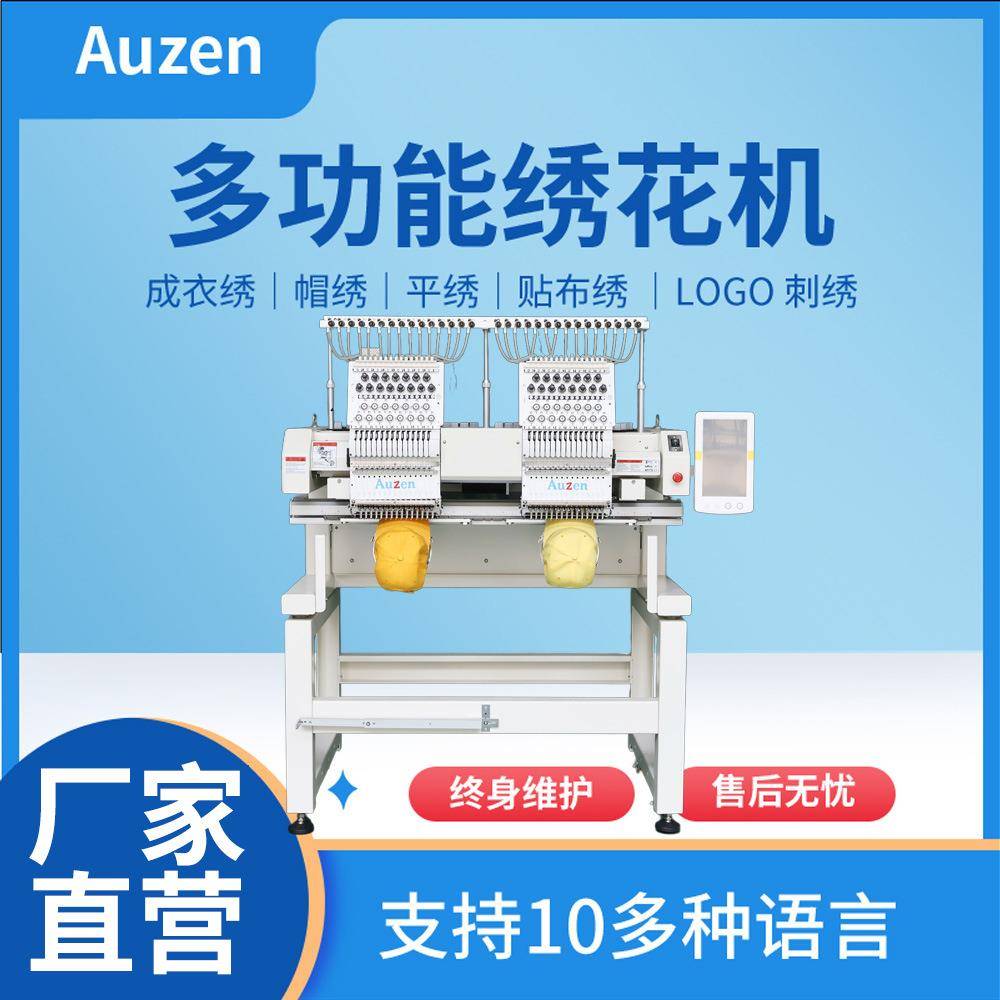 奥呈2头电脑绣花机成衣平绣帽绣三合一多功能logo花样机
