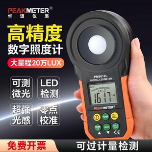PM6612照度计光照度测试仪高精度亮度计数字测光仪灯光亮度测量仪