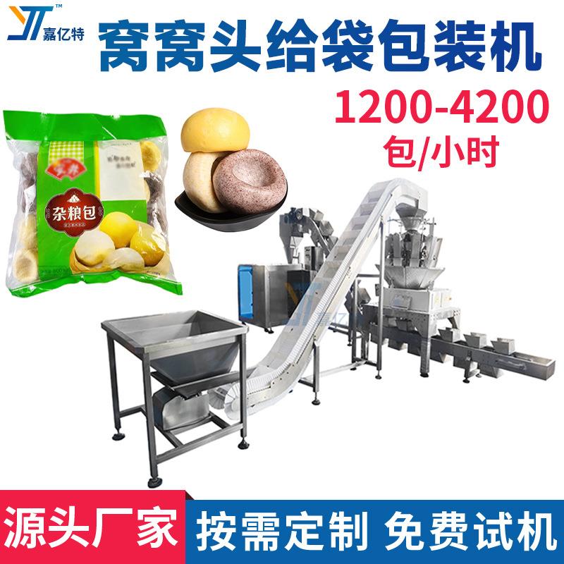 预制袋窝窝头包装机多功能肉丸灌装机械多功能速冻饺子分装机