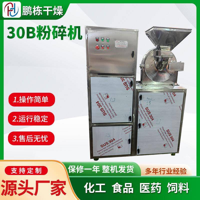 30B齿盘式粉碎机谷氨酸纳粉碎设备10-120目磨粉机多功能打粉机