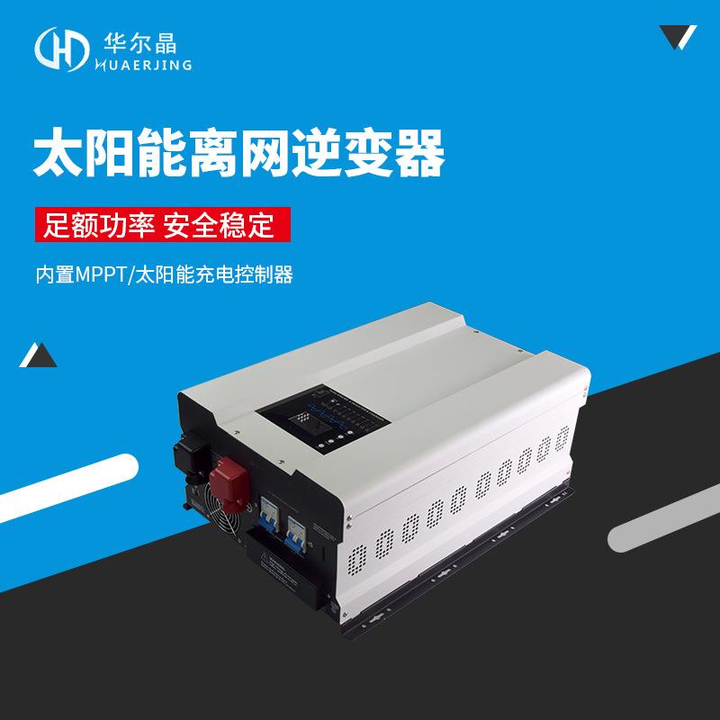 工频正弦波逆变器3000W太阳能离网逆变器带MPPT控制器