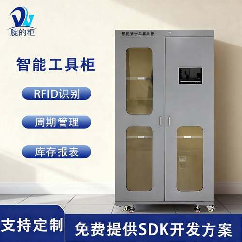 智能工具柜RFID智能安全工器具柜智能工具安全管理柜工器具柜
