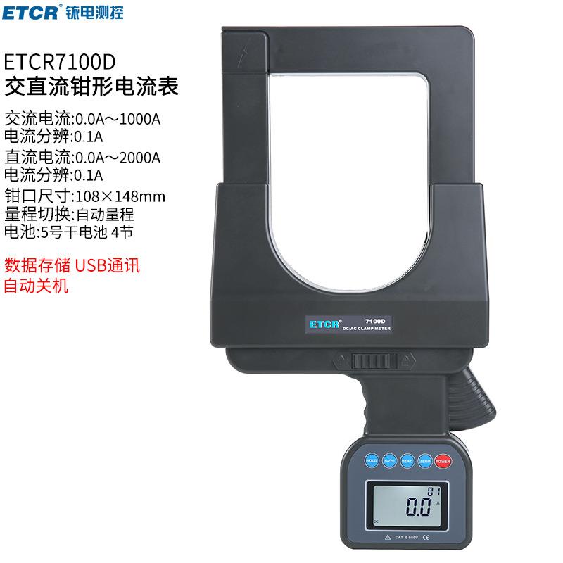 铱泰7100D超大口径直流/交流钳形电流表可钳φ108mm电缆线