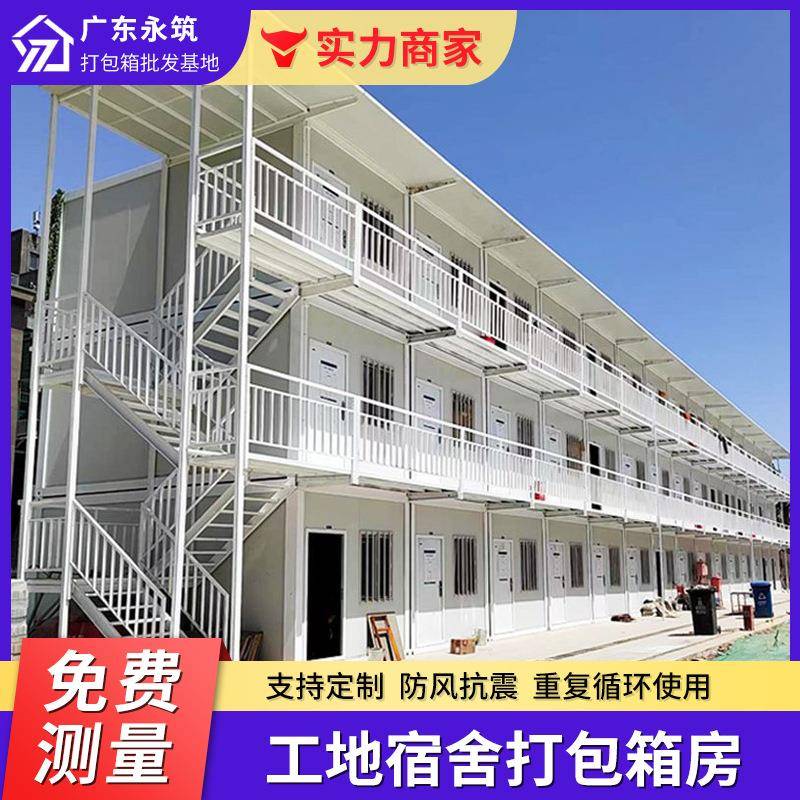 保温宿舍移动房子工地临建房活动板房三层4米活动房拼装移动房屋