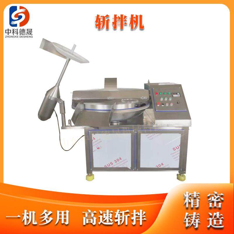 中科德晟斩拌机厂家不锈钢墨鱼丸子馅斩拌机驴肉牛肉丸子斩拌设备,清洗/食品/商业设备,其他食品加工设备,淘宝优惠券,粉丝福利购,淘宝优惠卷