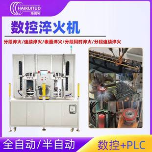 卧式 厂家自动化数控淬火机床立式 PLC伺服齿轮淬火机高频加热设备