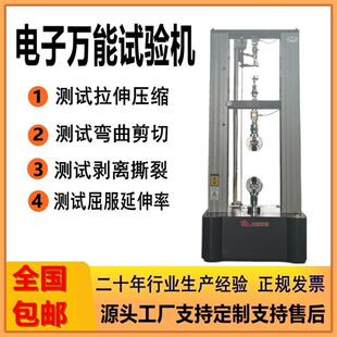 伺服控制电子万能试验机金属材料拉伸测试仪可适配两种量程传感器