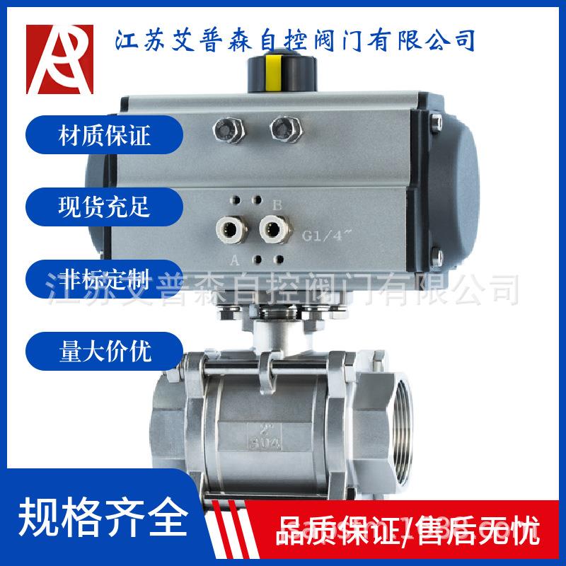 Q611F-16P不锈钢304/316气动三片式螺纹蒸汽气体调节球阀