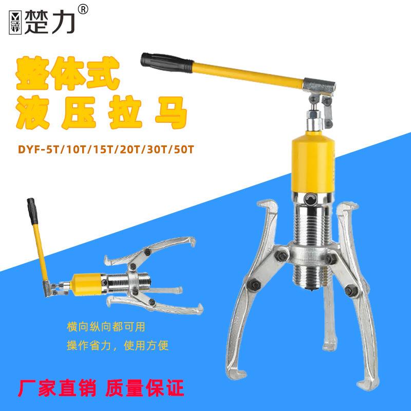 厂家直销液压拉马轴承装卸工具三爪二爪5T10T20T30T50T