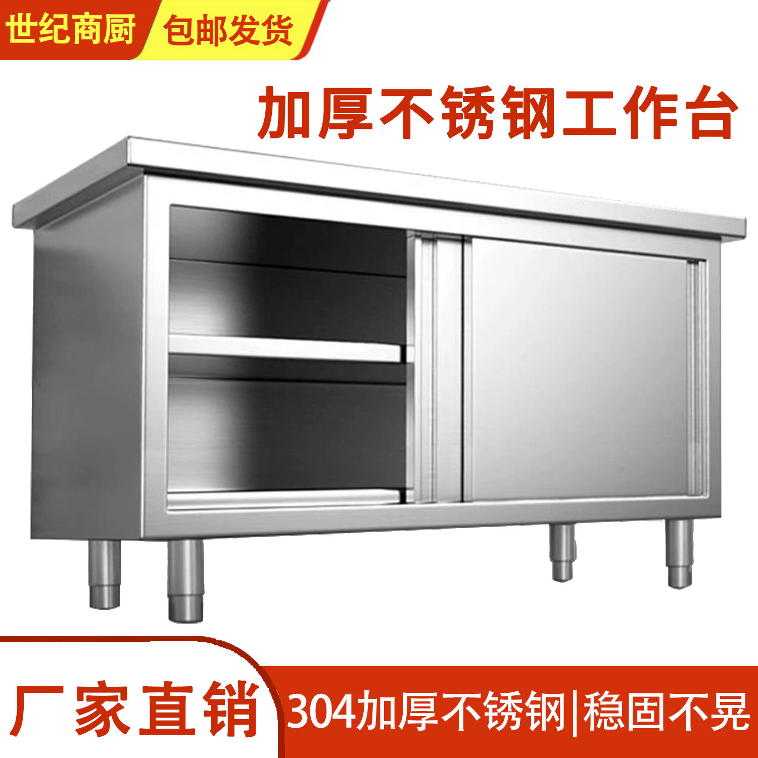 不锈钢工作台厨房橱柜商