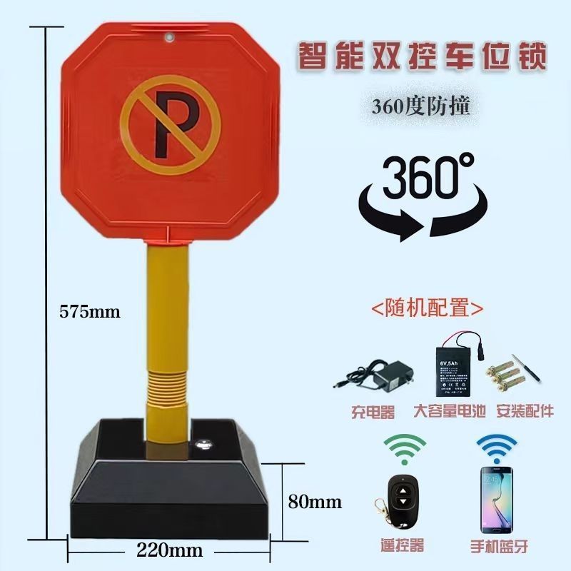 电动汽车车位锁地锁感应