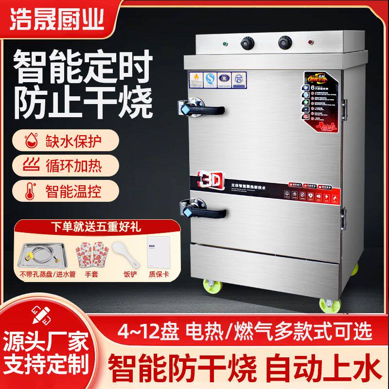 蒸饭柜商用电蒸箱厨房食堂米饭包子菜大型全自动燃气蒸饭车蒸饭箱