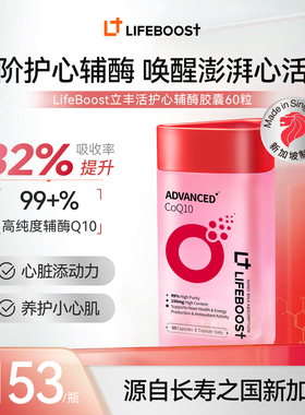 LIFEBOOST立丰活护心辅酶Q10硬胶囊新加坡原装进口养护备孕心脏