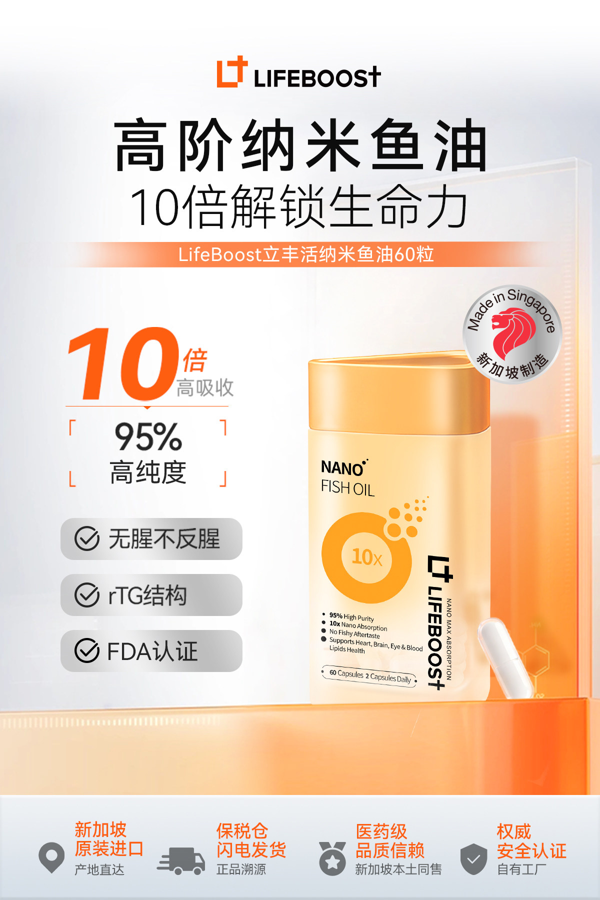 LIFEBOOST立丰活纳米鱼油omega3新加坡进口高吸收深海鱼油成人dha