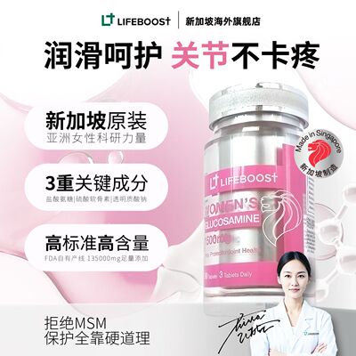 LifeBoost立丰活氨糖软骨素关节