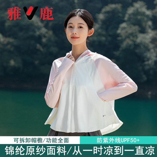 雅鹿防晒衣女2026新款夏季薄款防紫外线透气外套防晒服开衫冰丝