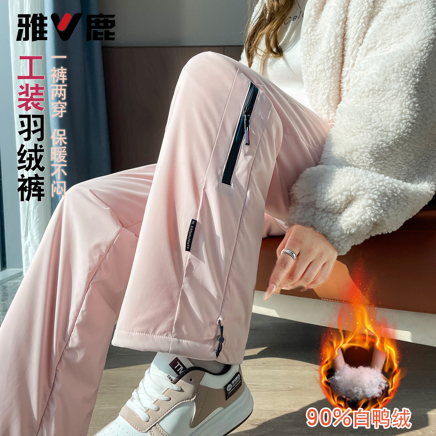 雅鹿轻盈蓬松90白鸭绒羽绒裤