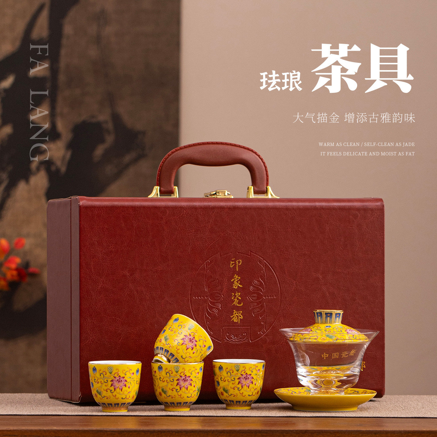 珐琅彩描金茶具套装高档礼盒装
