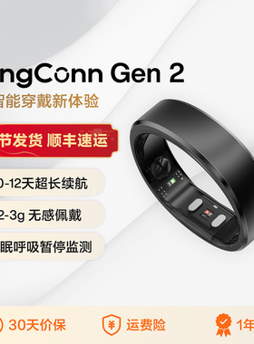 【活动专属】RingConn Gen 2 智能戒指 睡眠呼吸监测心率变异性血氧女性生理期预测月经 健康指导12天长续航