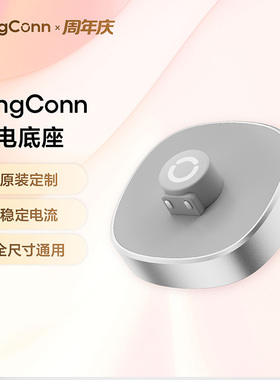 RingConn 智能戒指充电底座通用