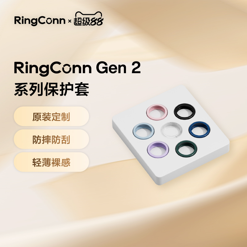 RingConn 智能戒指保护器 时尚超轻 为Gen 2系列智能戒指量身定制 适用于Gen 2和Gen 2 Air