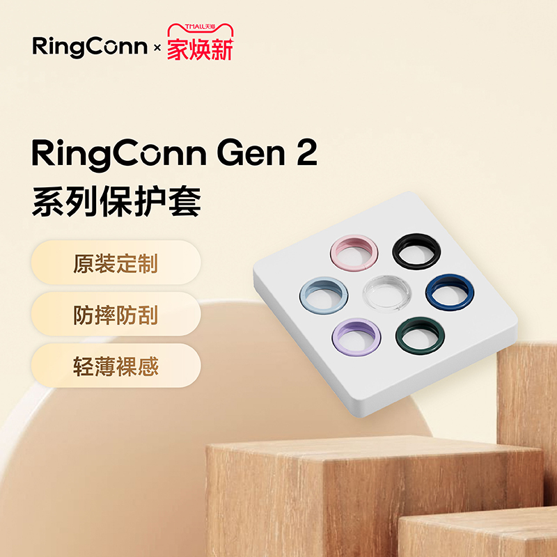 RingConn 智能戒指保护器 时尚超轻 为Gen 2系列智能戒指量身定制 适用于Gen 2和Gen 2 Air