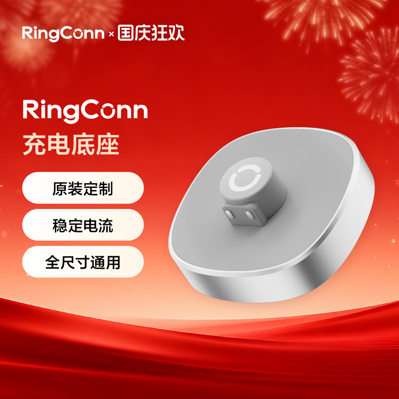 RingConn 智能戒指充电底座通用