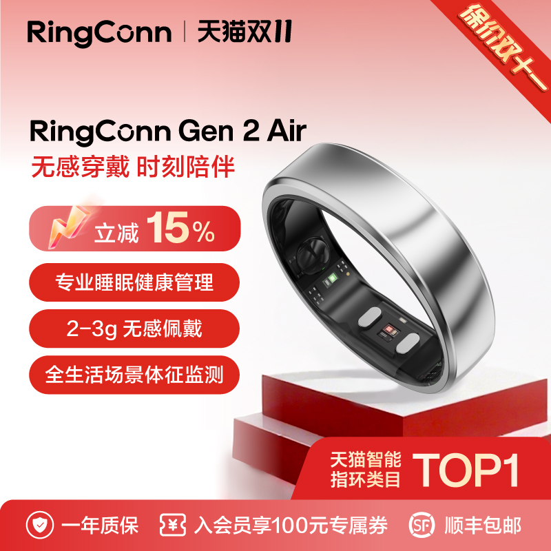 【AI上芯】RingConn Gen 2 Air 智能戒指 心率异变血氧健康睡眠监测 生理期预测指环 10天长续航 网红同款