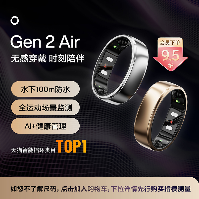 【AI上芯】RingConn Gen 2 Air 智能戒指 心率异变血氧健康睡眠监测 生理期预测指环 10天长续航 网红同款