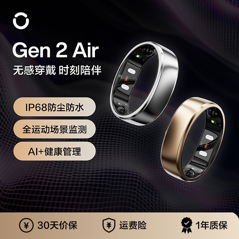 【AI上芯】RingConn Gen 2 Air 智能戒指 心率变异性血氧健康睡眠监测 生理期预测指环 10天长续航 网红同款