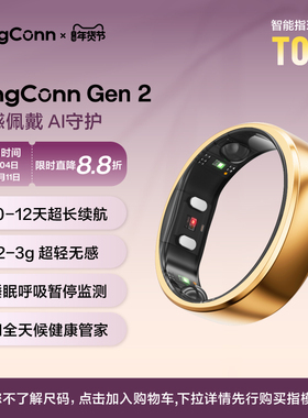 【玫瑰金限量版】RingConn Gen 2 智能戒指 睡眠呼吸监测心率血氧女性生理期预测月经 健康指导12天长续航