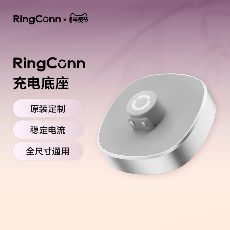 RingConn 智能戒指充电底座通用,智能设备,智能指环,淘宝优惠券,粉丝福利购,淘宝优惠卷