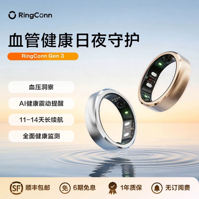 【超级新品】RingConn Gen 3 智能戒指 血压评估睡眠监测震动提醒智能指环心率血氧女性备孕生理期14天长续航