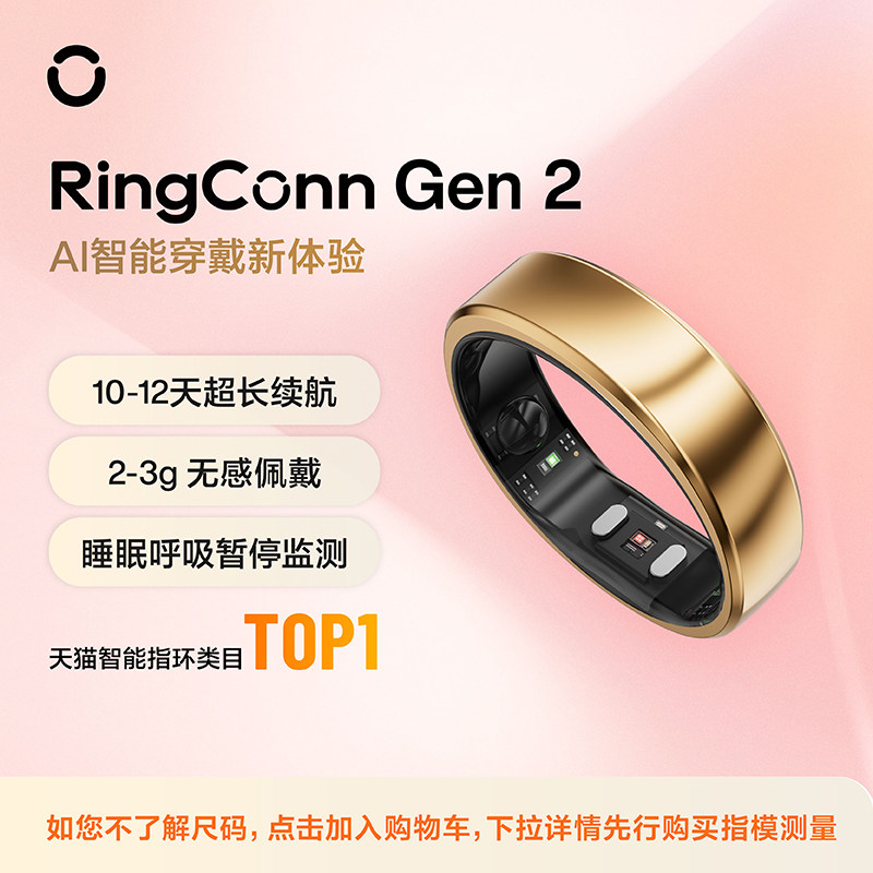 【玫瑰金限量版】RingConn Gen 2 智能戒指 睡眠呼吸监测心率血氧女性生理期预测月经 健康指导12天长续航