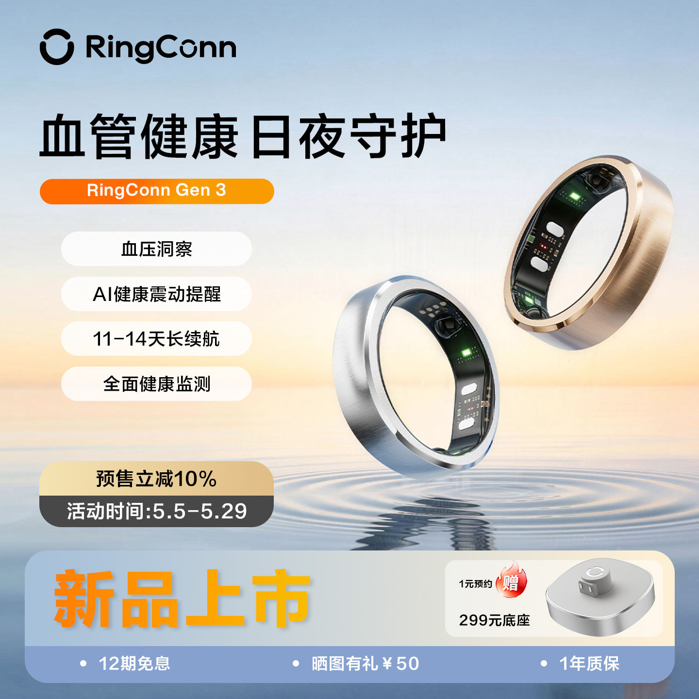 RingConnGen3智能戒指