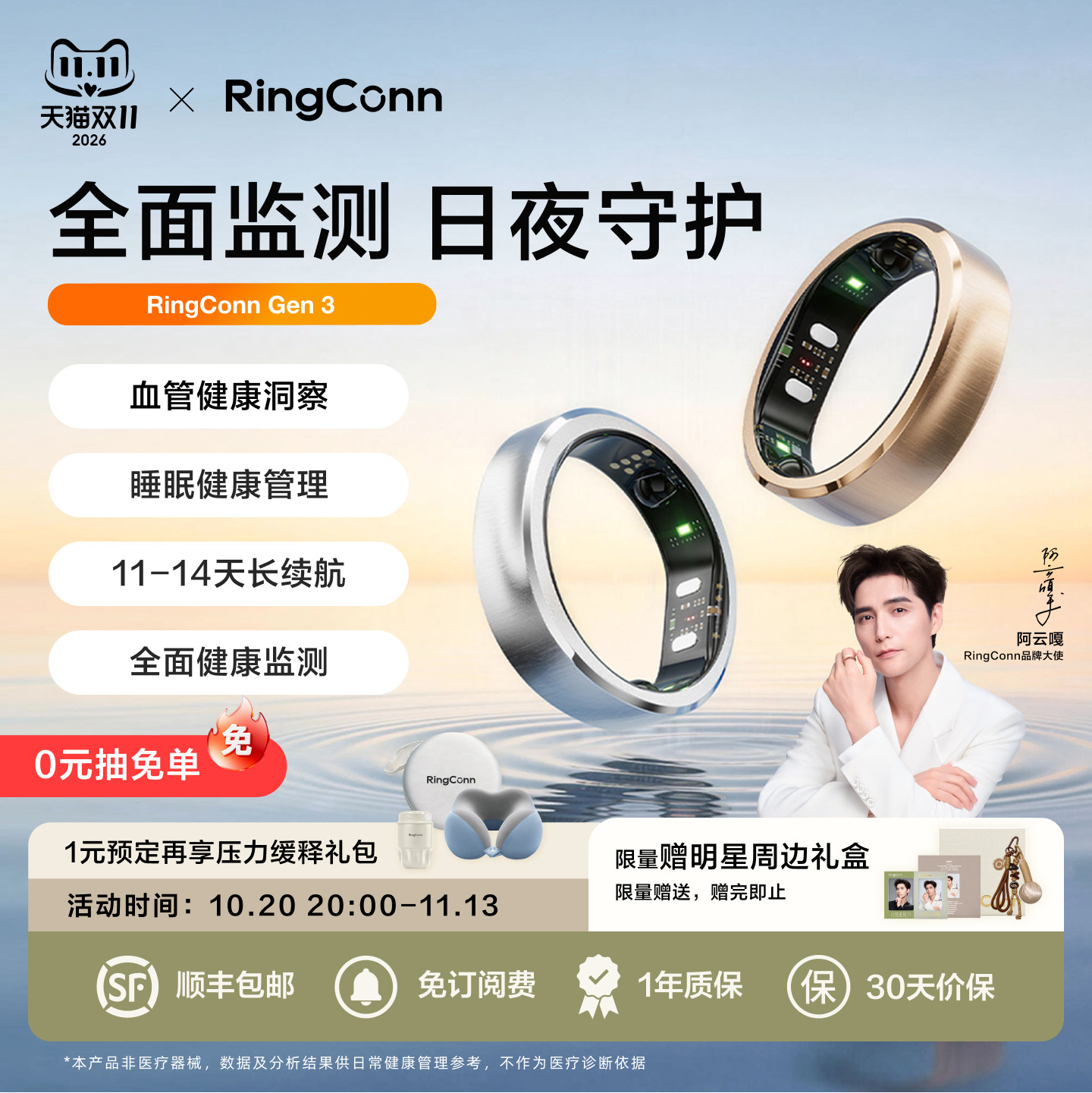 【明星同款】RingConn Gen 3 AI智能戒指 血管洞察睡眠心率血氧运动监测震动提醒14天长续航多功能2026新款