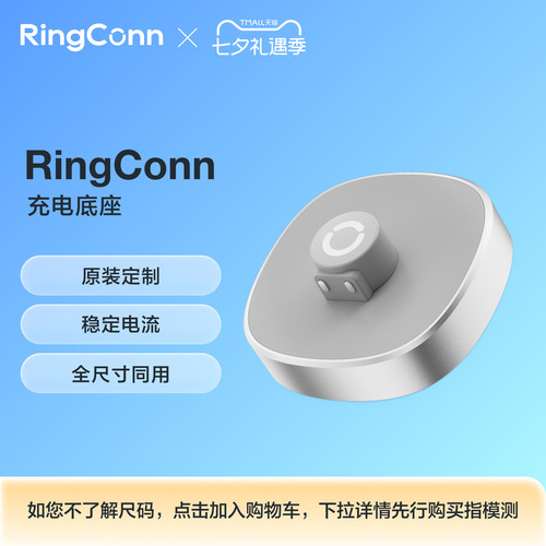 RingConn 智能戒指充电底座通用