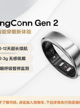 【旗舰款】RingConn Gen 2 智能戒指 睡眠呼吸监测心率异变血氧女性生理期预测月经 健康指导12天长续航
