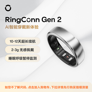 Gen RingConn 智能戒指 健康指导12天长续航 睡眠呼吸监测心率异变血氧女性生理期预测月经 旗舰款