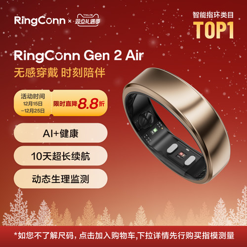【AI上芯】RingConn Gen 2 Air 智能戒指 心率异变血氧健康睡眠监测 生理期预测指环 10天长续航 网红同款