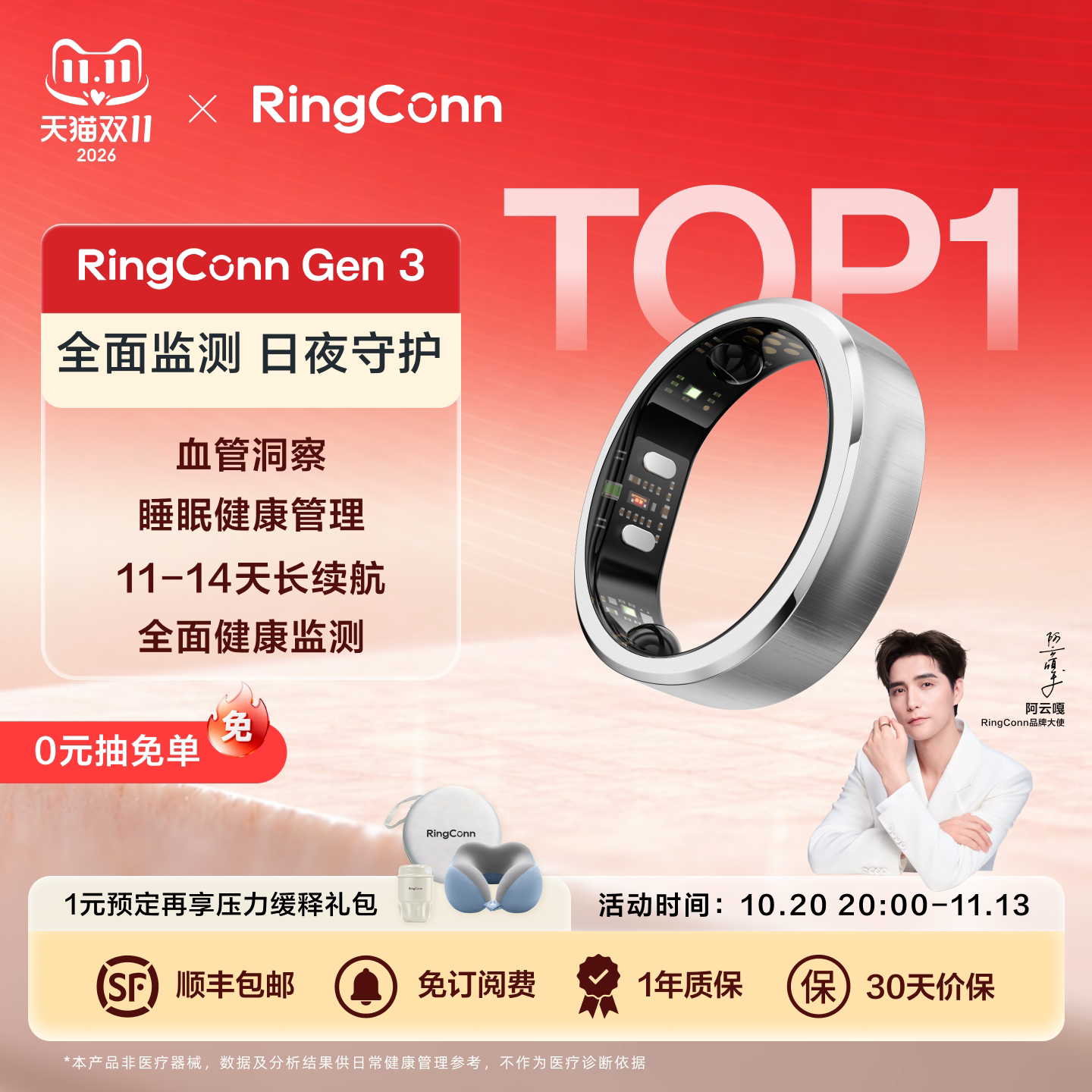 【阿云嘎同款】RingConn Gen 3AI智能戒指血管洞察睡眠运动监测黑科技健康指环心率血氧多功能14天续航2026新