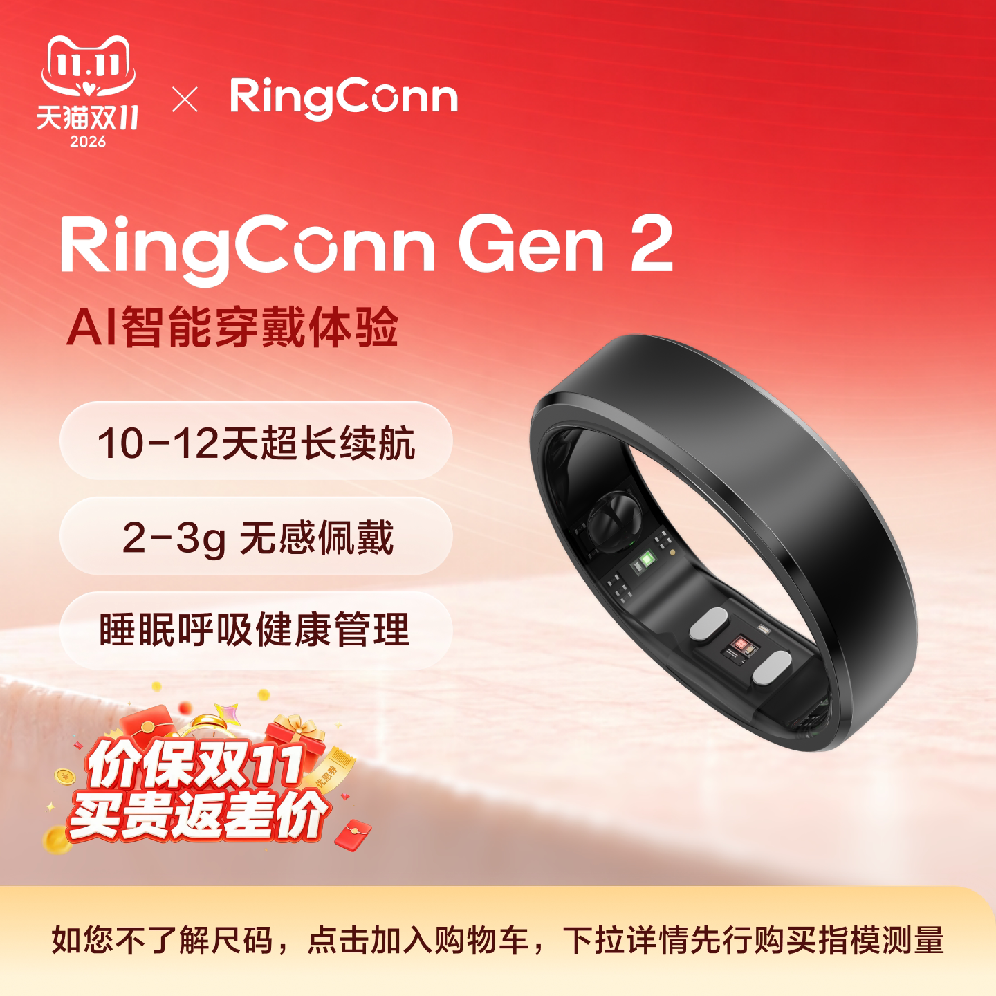 【活动专属】RingConn Gen 2 智能戒指 睡眠呼吸监测心率变异性血氧女性生理期预测月经健康指导12天长续航