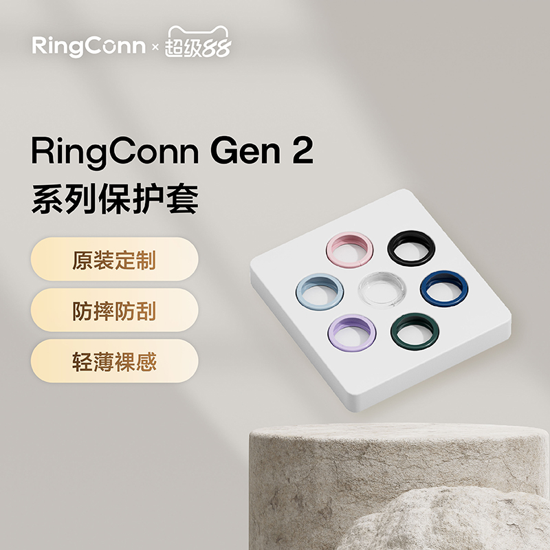 RingConn 智能戒指保护器 时尚超轻 为Gen 2系列智能戒指量身定制 适用于Gen 2和Gen 2 Air