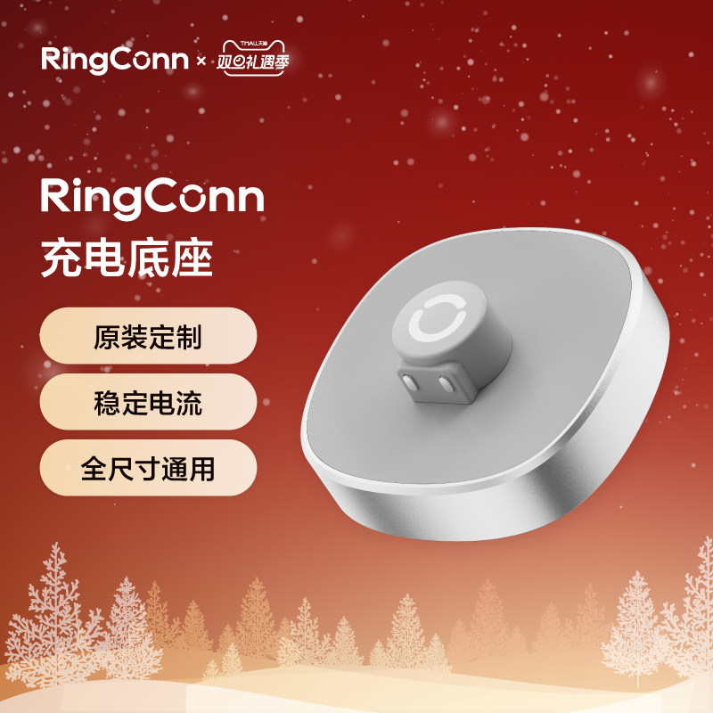RingConn 智能戒指充电底座通用