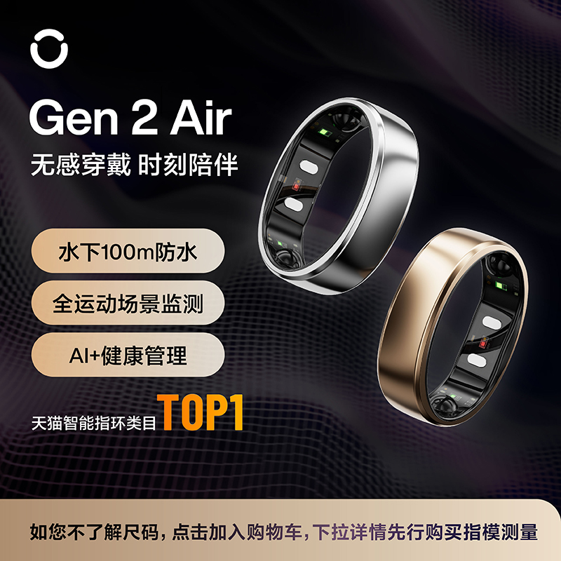 【AI上芯】RingConn Gen 2 Air 智能戒指 心率异变血氧健康睡眠监测 生理期预测指环 10天长续航 网红同款