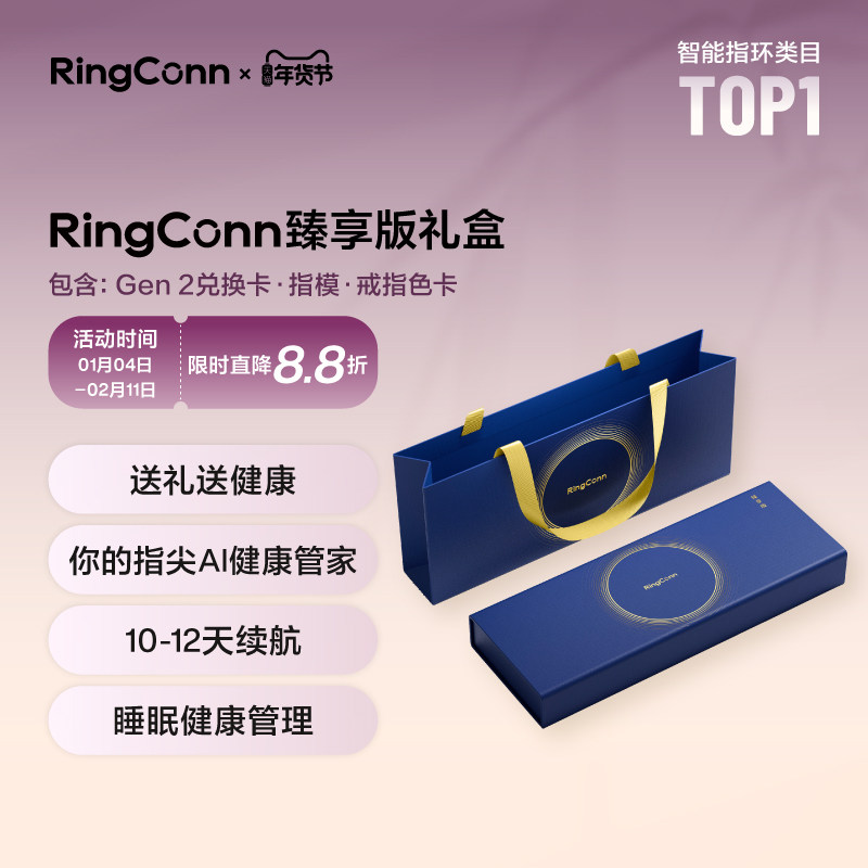 RingConn Gen 2 智能戒指兑换礼盒心率监测运动智能手环黑科技【刮开涂层不支持退换】,智能设备,智能指环,淘宝优惠券,粉丝福利购,淘宝优惠卷