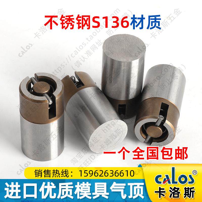 台湾calos卡洛斯注塑塑料优质模具气顶25*30mm真空喷气阀排气脱模