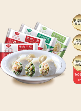 百饺园 水饺三鲜茴香白菜猪肉饺子营养早餐半成品蒸煎饺1440g48粒